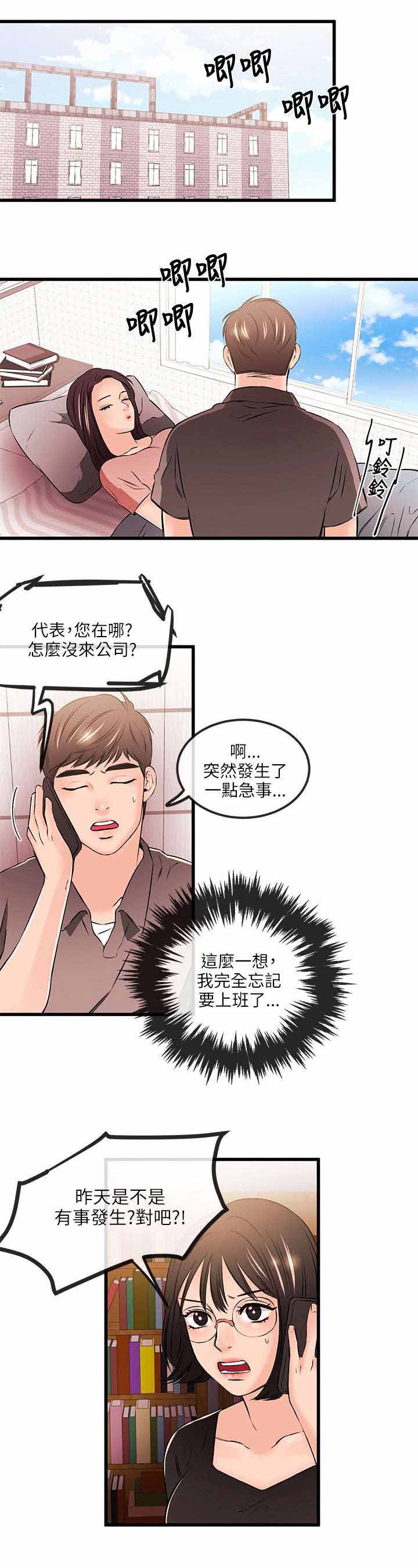 人形天使漫画,第35章：解约5图
