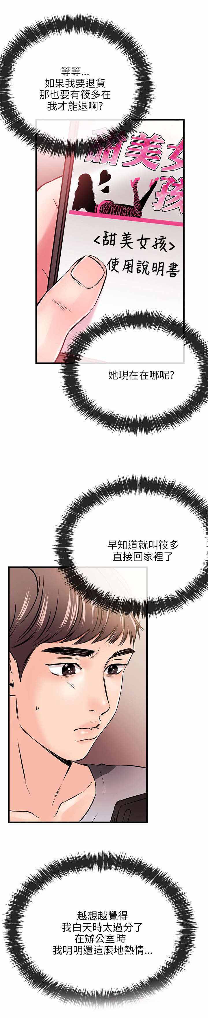 人形天使漫画,第20章：赶到4图
