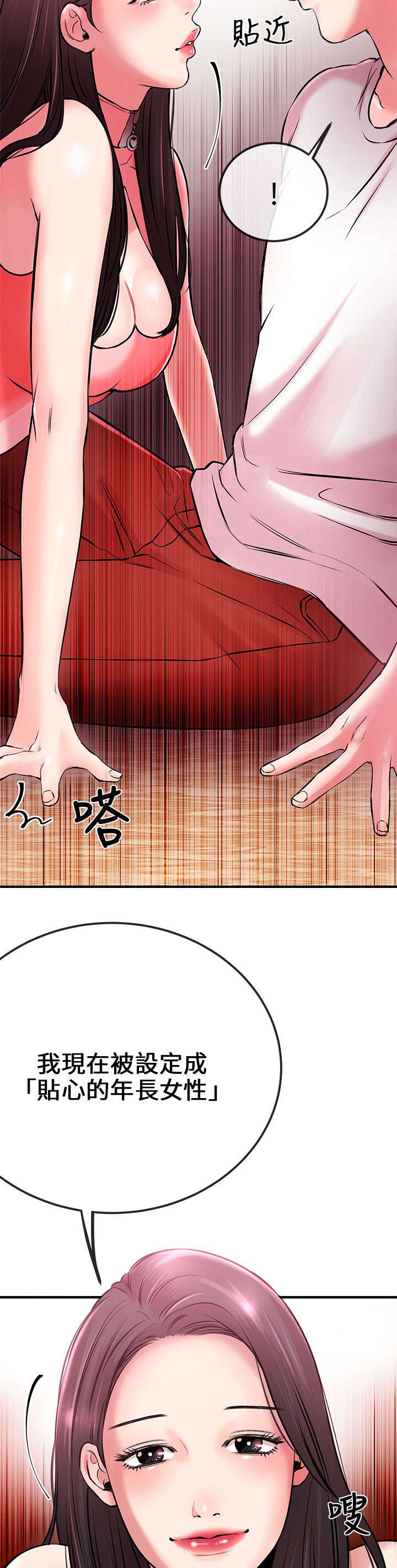 人形天使漫画,第4章：示范教学4图