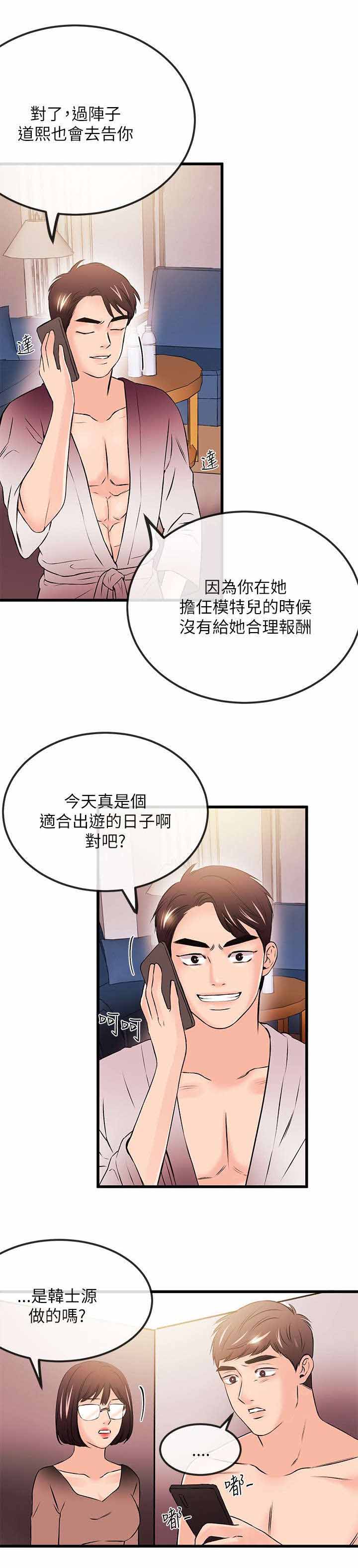 人形天使漫画,第43章：下跪2图