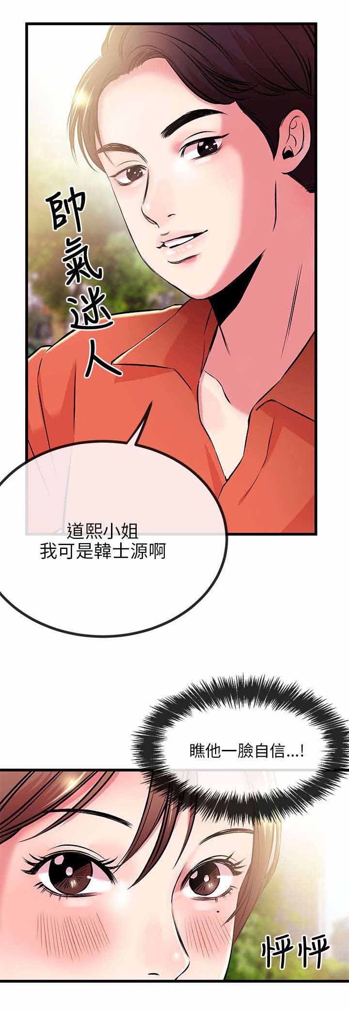 人形天使漫画,第17章：完蛋3图