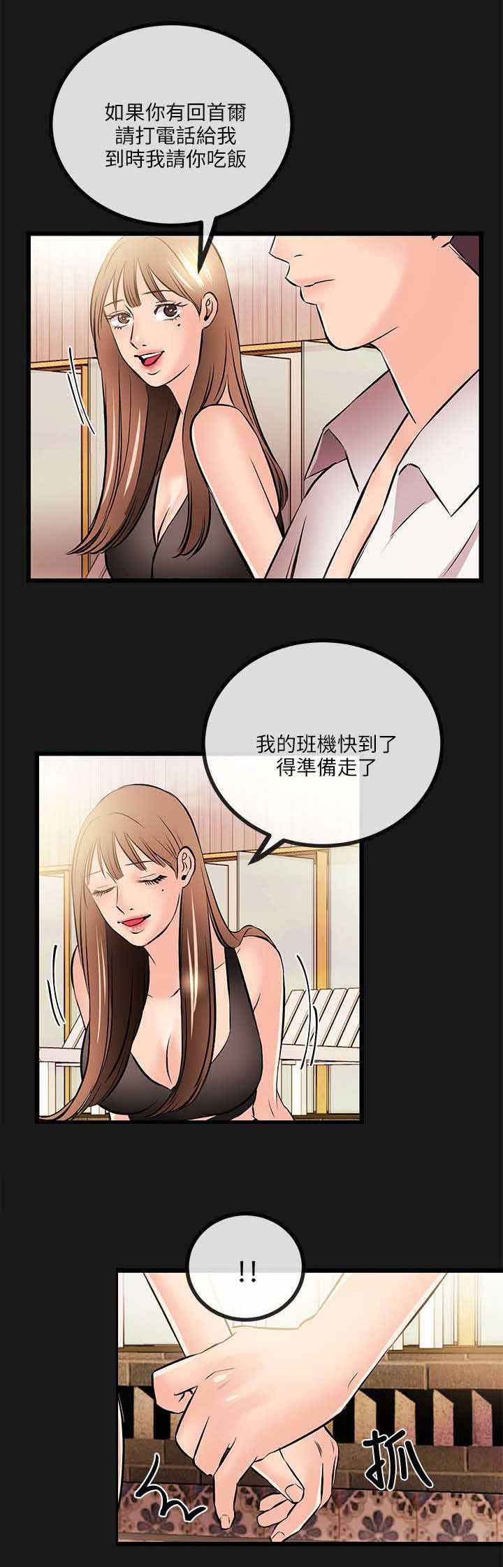 人形天使漫画,第28章：暂住4图