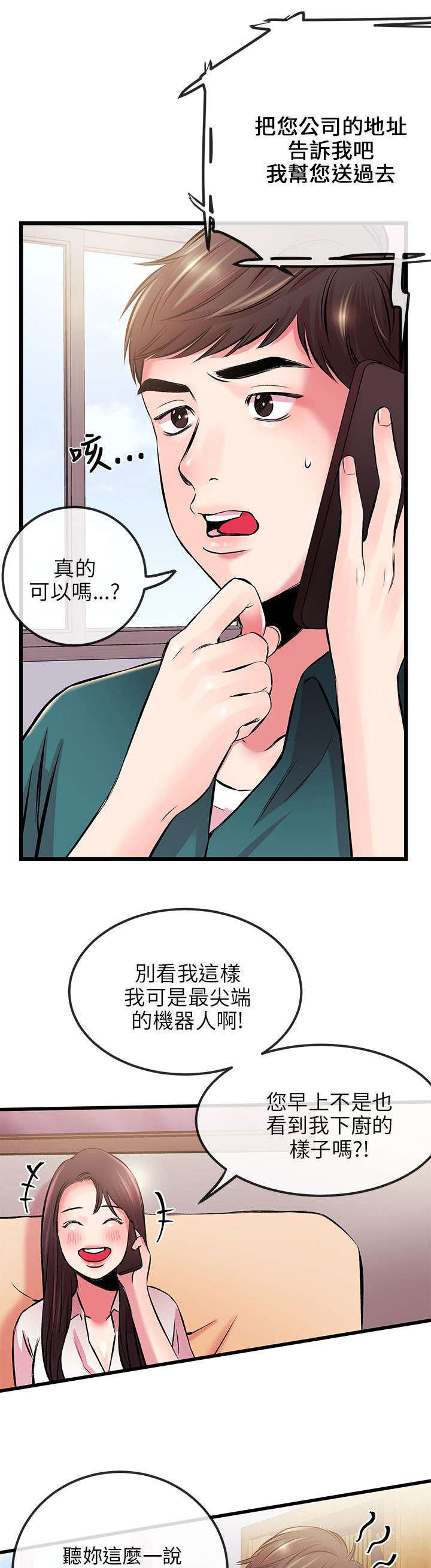 人形天使漫画,第13章：送手机1图