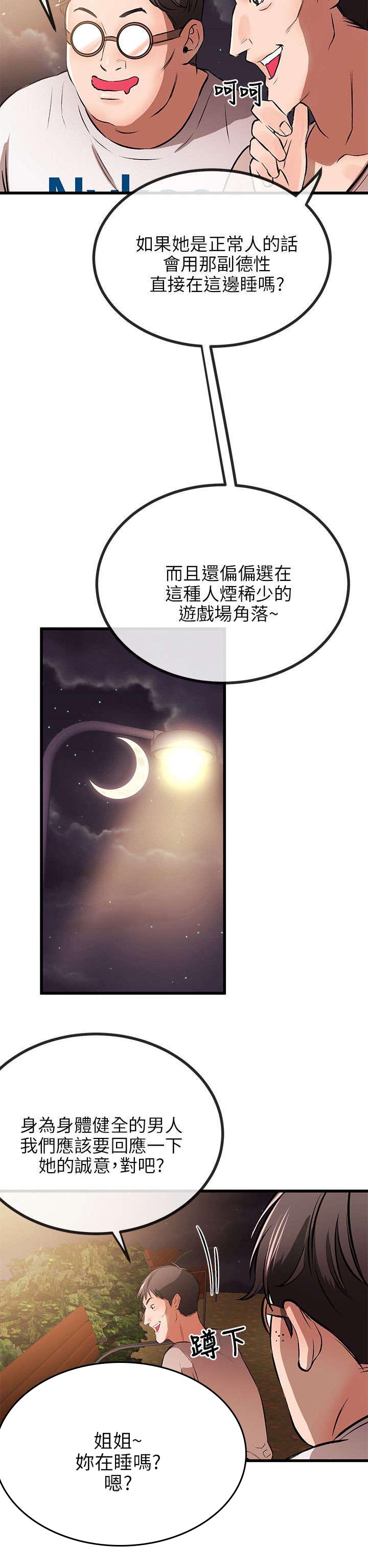 人形天使漫画,第19章：夜遇混混4图