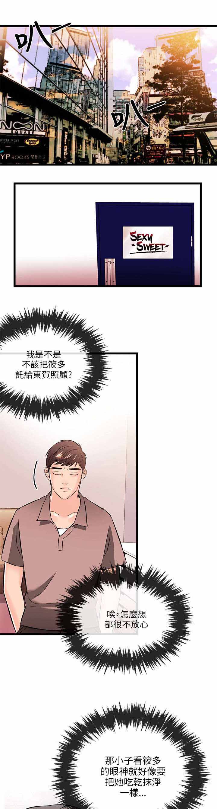 人形天使漫画,第29章：担忧3图