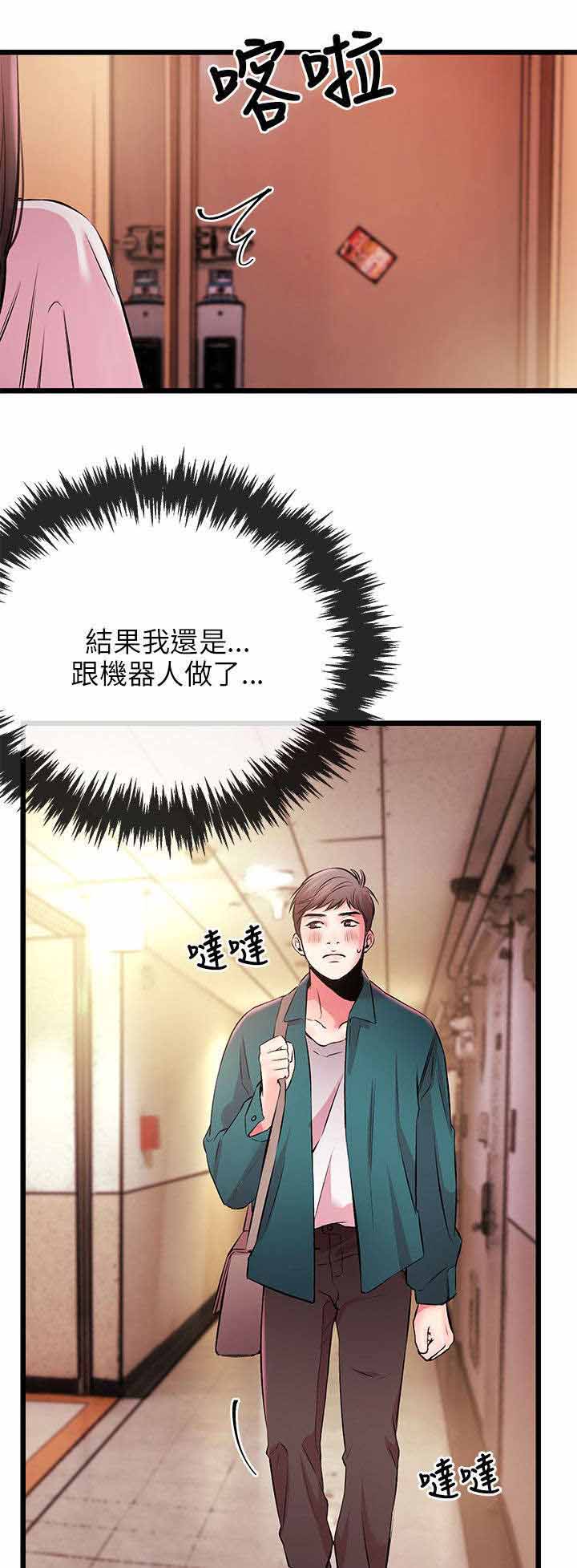 人形天使漫画,第11章：老婆大人的电话2图