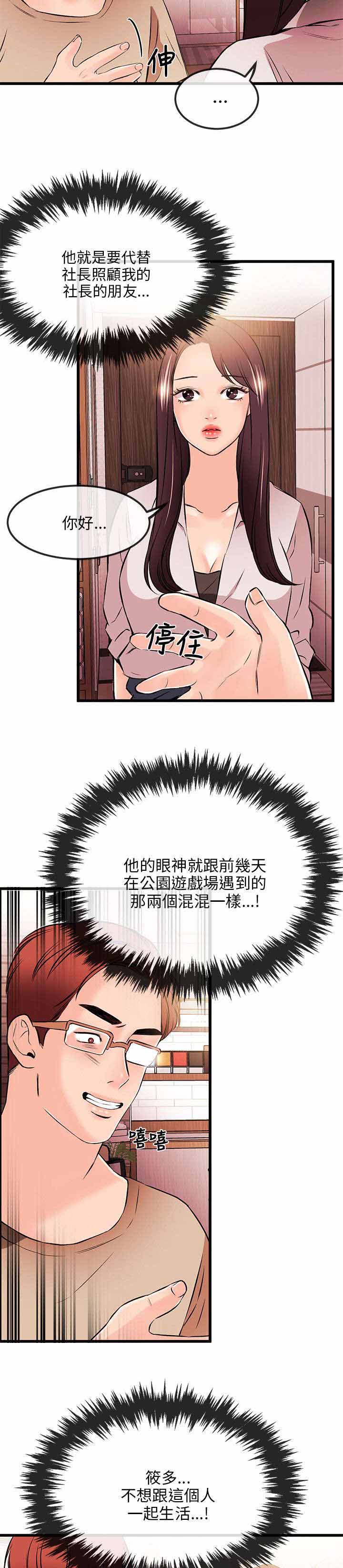人形天使漫画,第29章：担忧2图