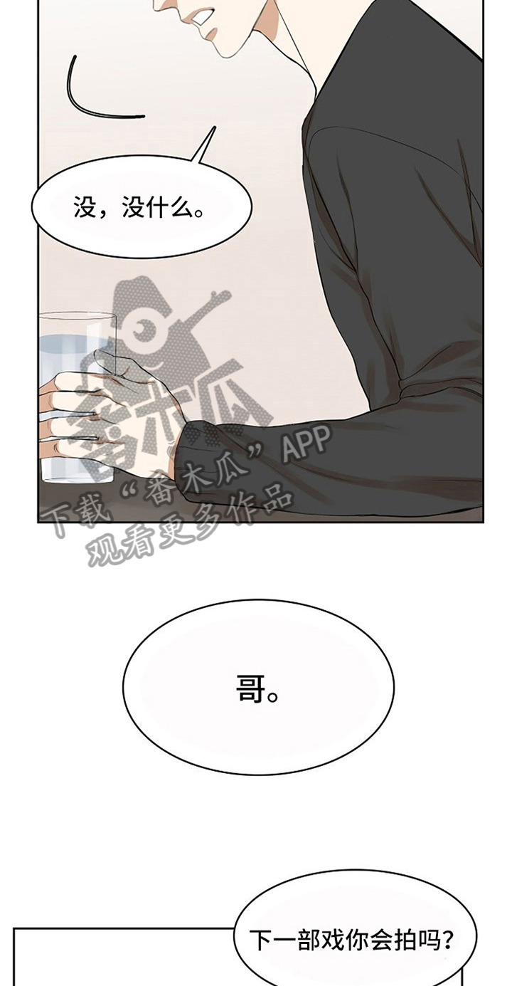 愈合分期漫画,第10章：照顾3图