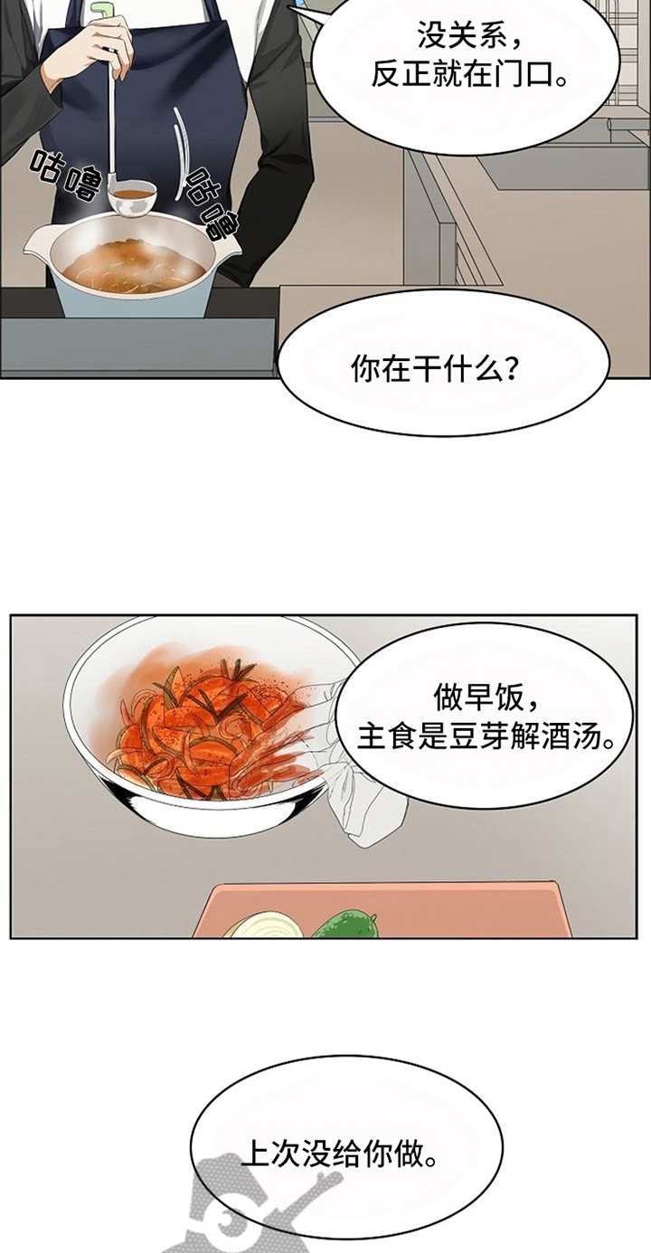 愈合漫画,第10章：照顾5图