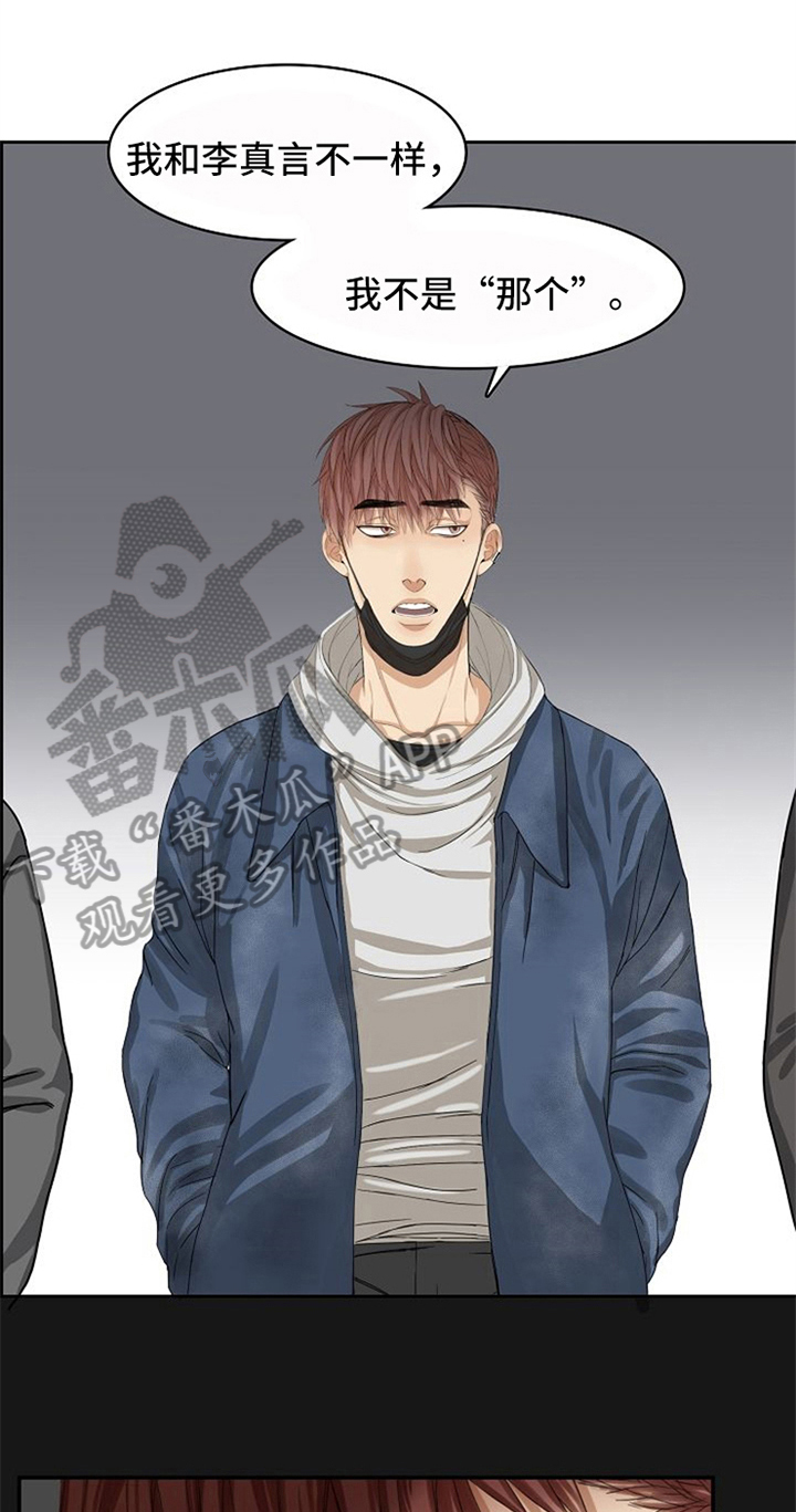 愈合的伤口发红怎么回事漫画,第13章：针对1图