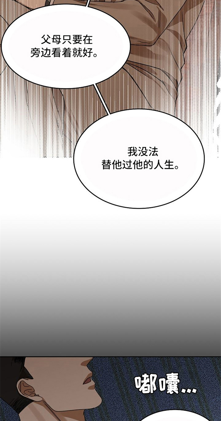 愈合剂购买漫画,第31章：失败4图