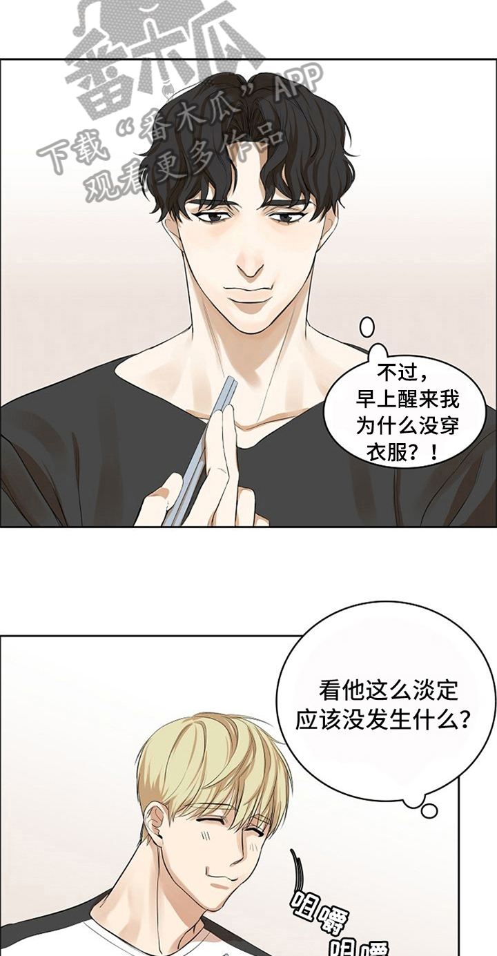 愈合分期漫画,第10章：照顾1图