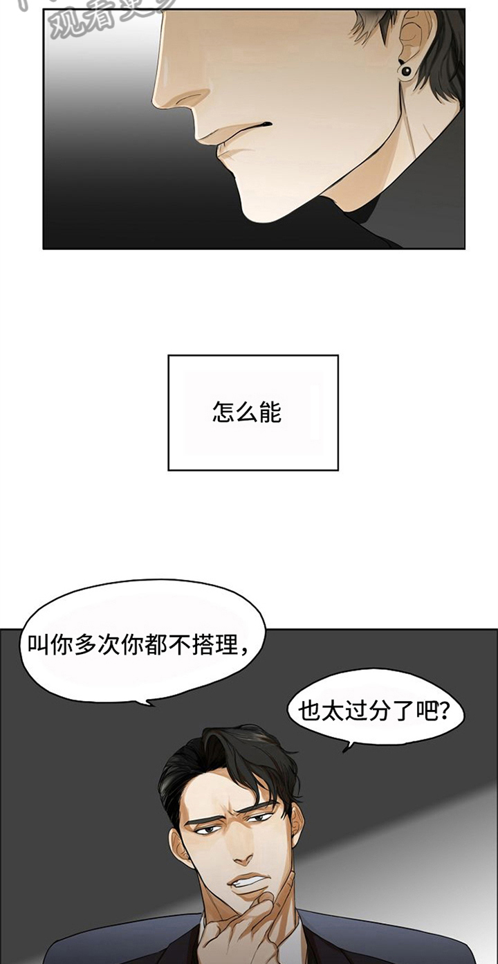 愈合漫画,第6章：掌控4图