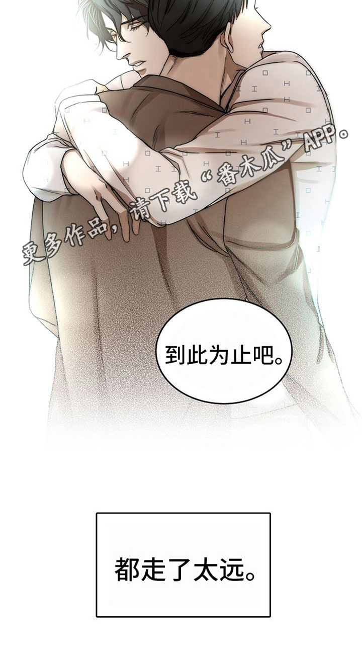 愈坏愈要爱漫画,第36章：到此为止5图