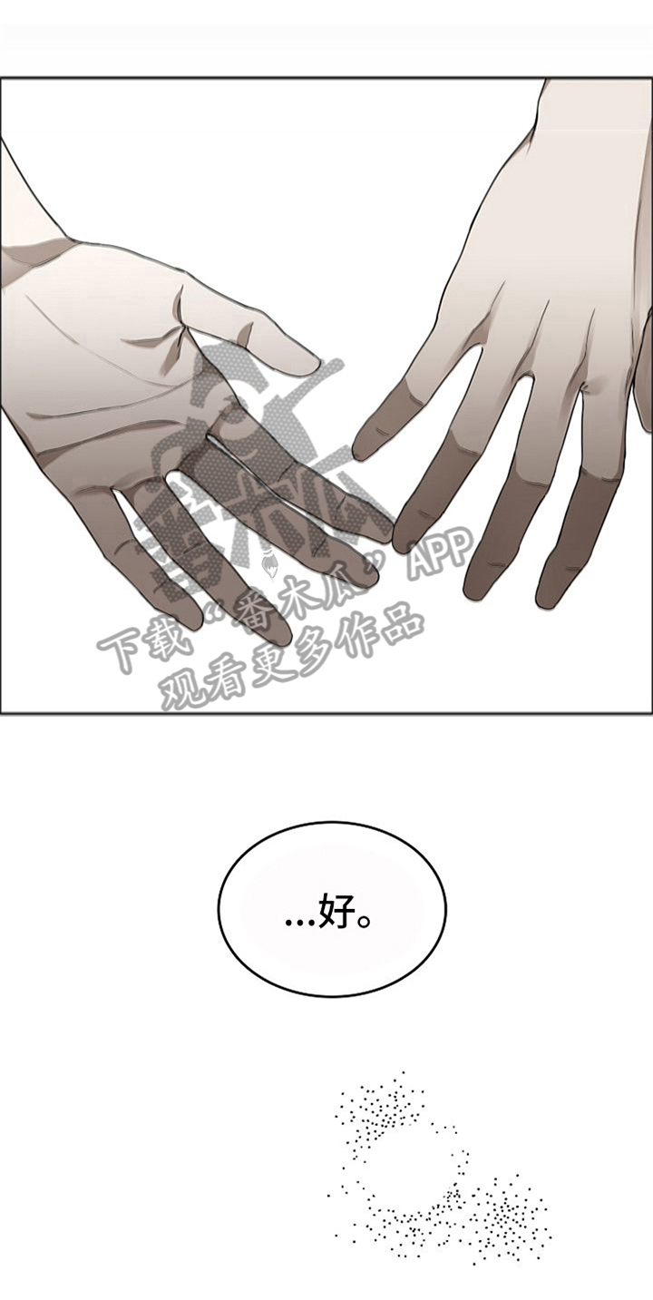 愈伤组织漫画,第32章：现实2图