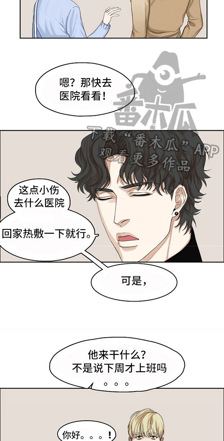 愈合漫画,第4章：自来熟4图