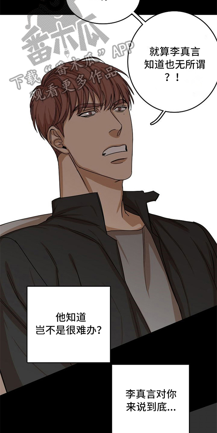 愈合伤口坚决不能吃的食物漫画,第27章：威胁4图