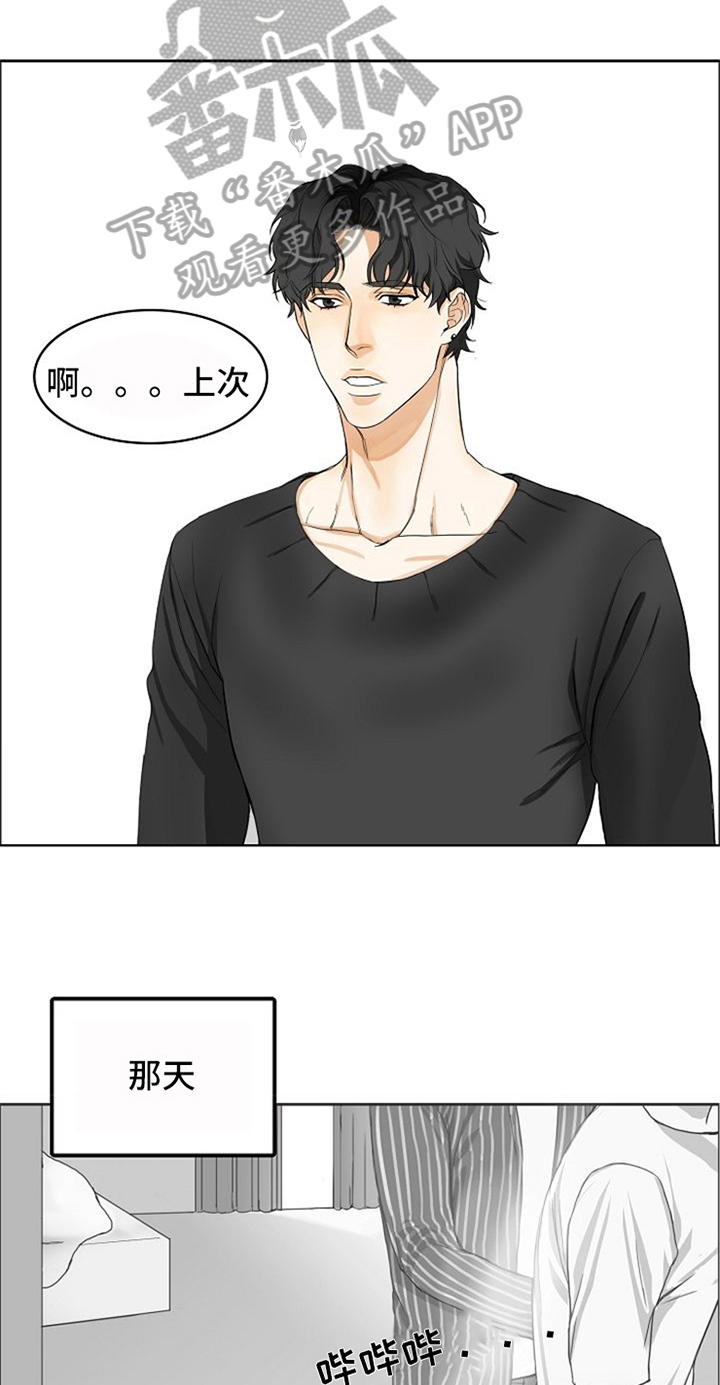 愈合漫画,第10章：照顾1图