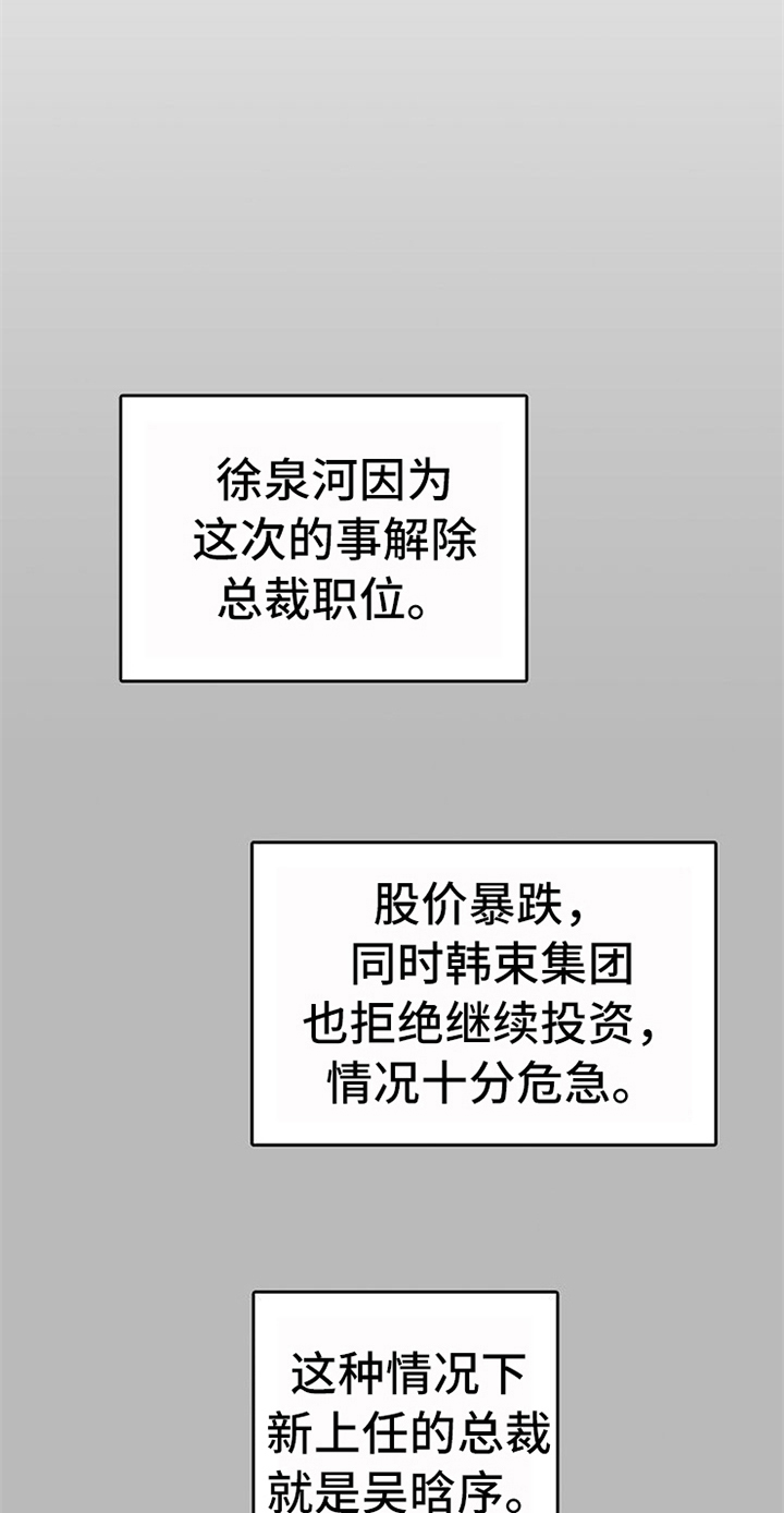 愈坏愈要爱漫画,第38章：对我微笑【完结】2图