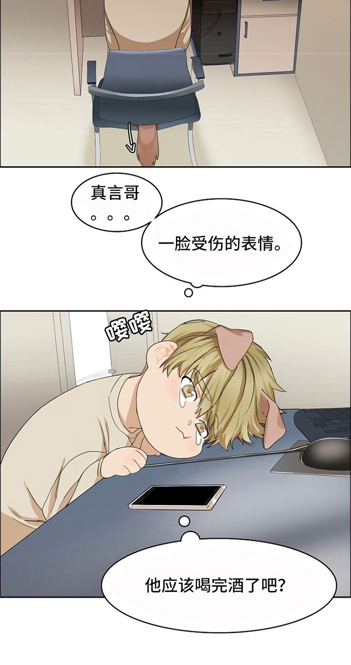 愈合不了的疤是什么歌漫画,第9章：醉酒1图