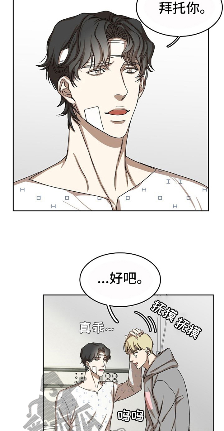 愈合剂购买漫画,第35章：有话要说4图