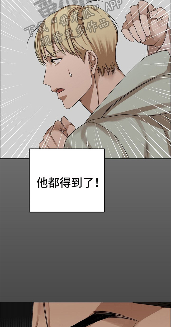 愈合漫画,第33章：除掉3图