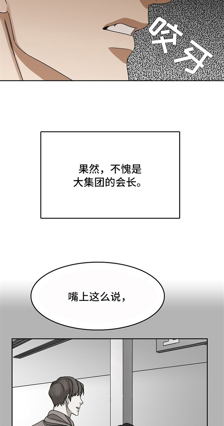 愈合漫画,第31章：失败5图