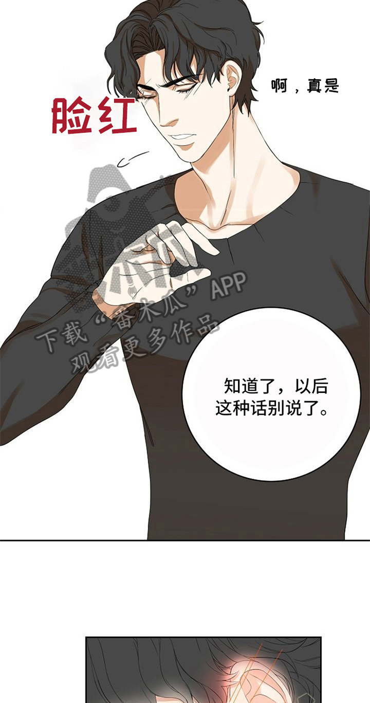 愈合等级其他是什么漫画,第13章：针对1图