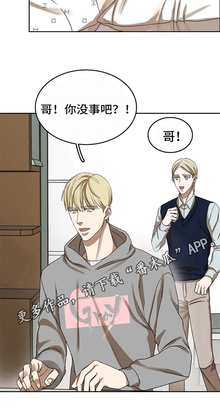愈合漫画,第34章：车祸3图
