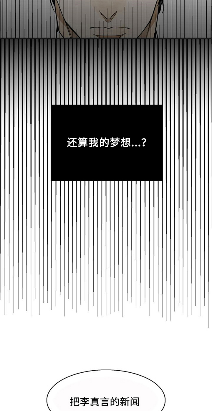 愈合漫画,第6章：掌控3图