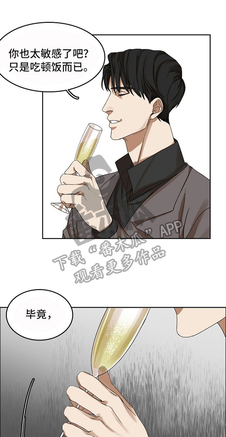 愈合等级其他是什么漫画,第22章：来电1图