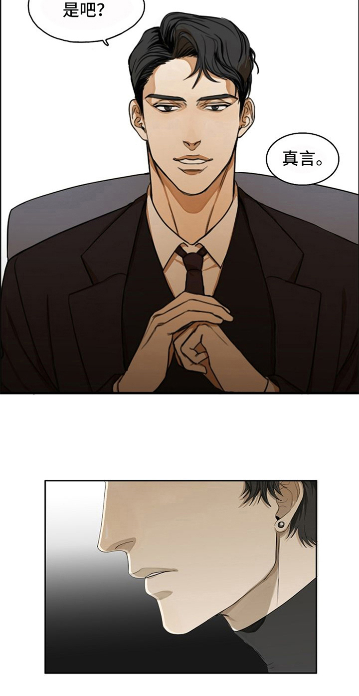 愈合漫画,第6章：掌控2图