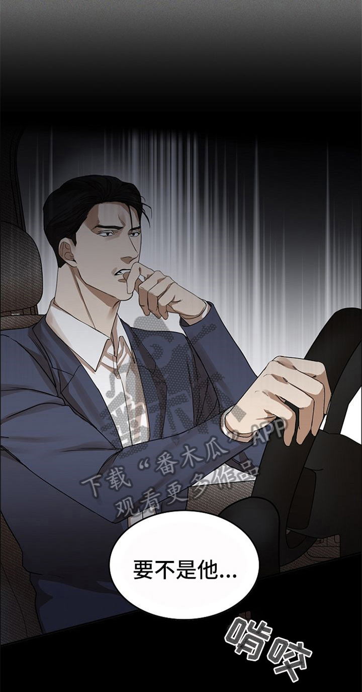 愈合漫画,第33章：除掉3图