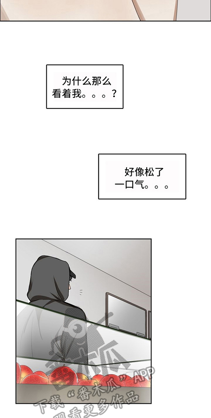 愈合漫画,第17章：好吃的3图