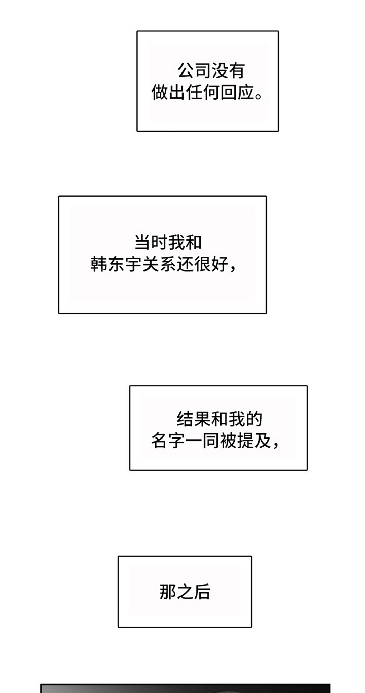 愈合的伤口发红怎么回事漫画,第13章：针对3图