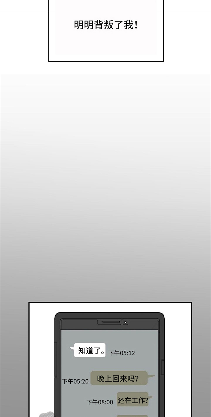 愈合漫画,第5章：生气5图