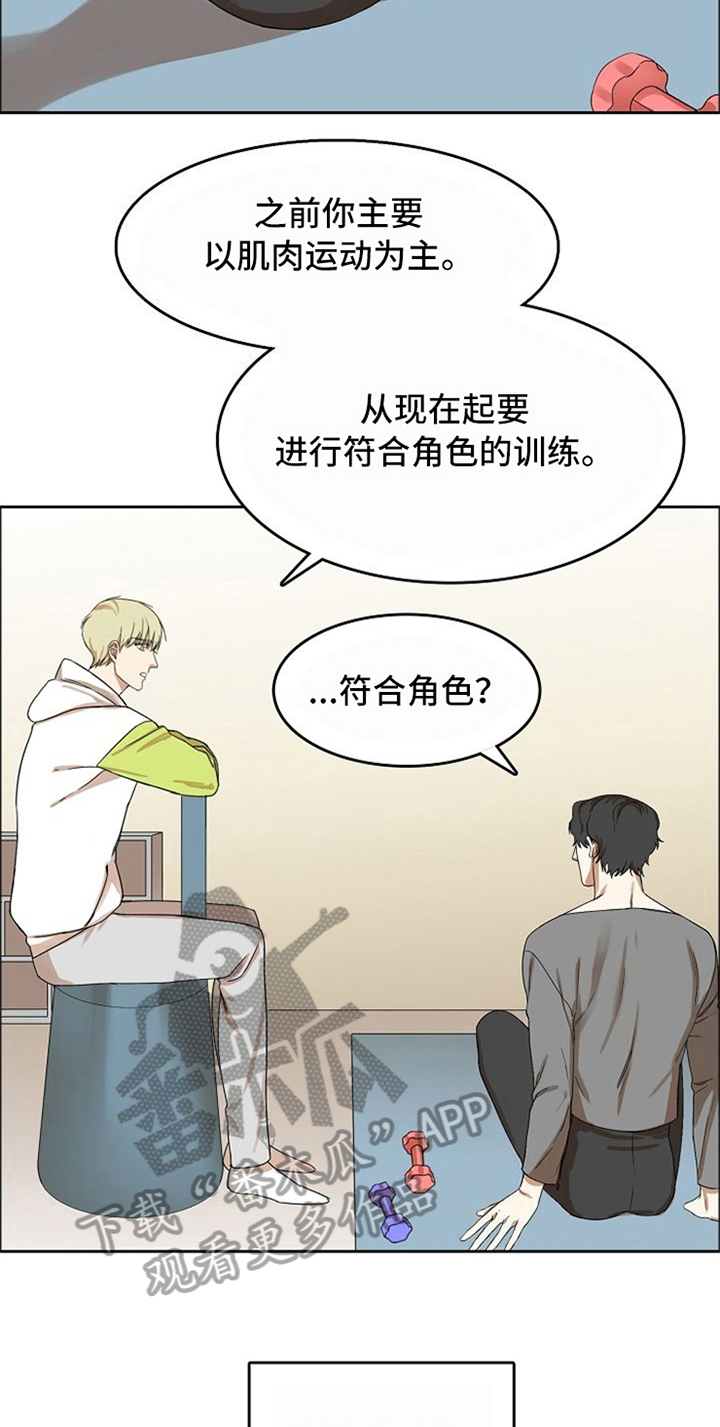 愈合的日语翻译漫画,第18章：感情用事2图