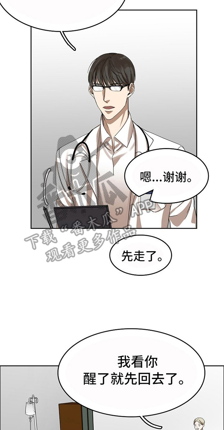 愈坏愈要爱漫画,第35章：有话要说4图