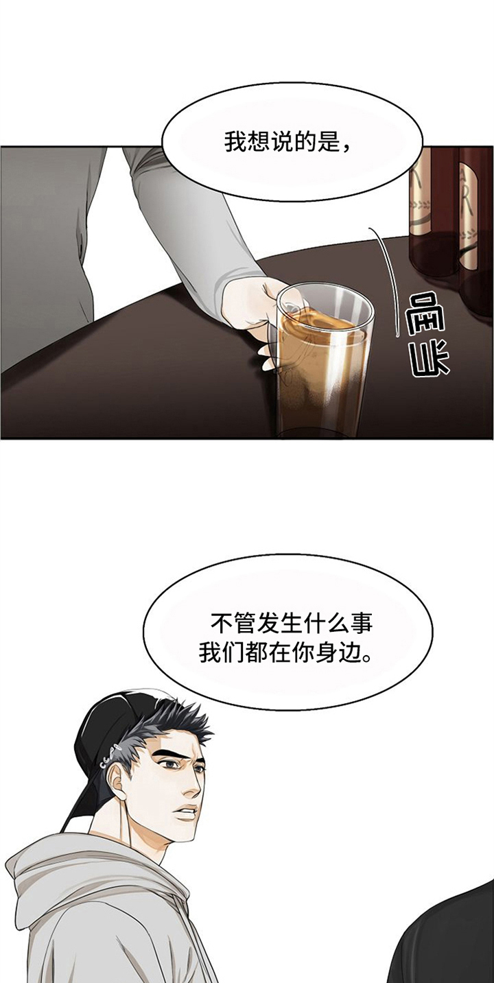 愈坏愈要爱漫画,第8章：安慰4图