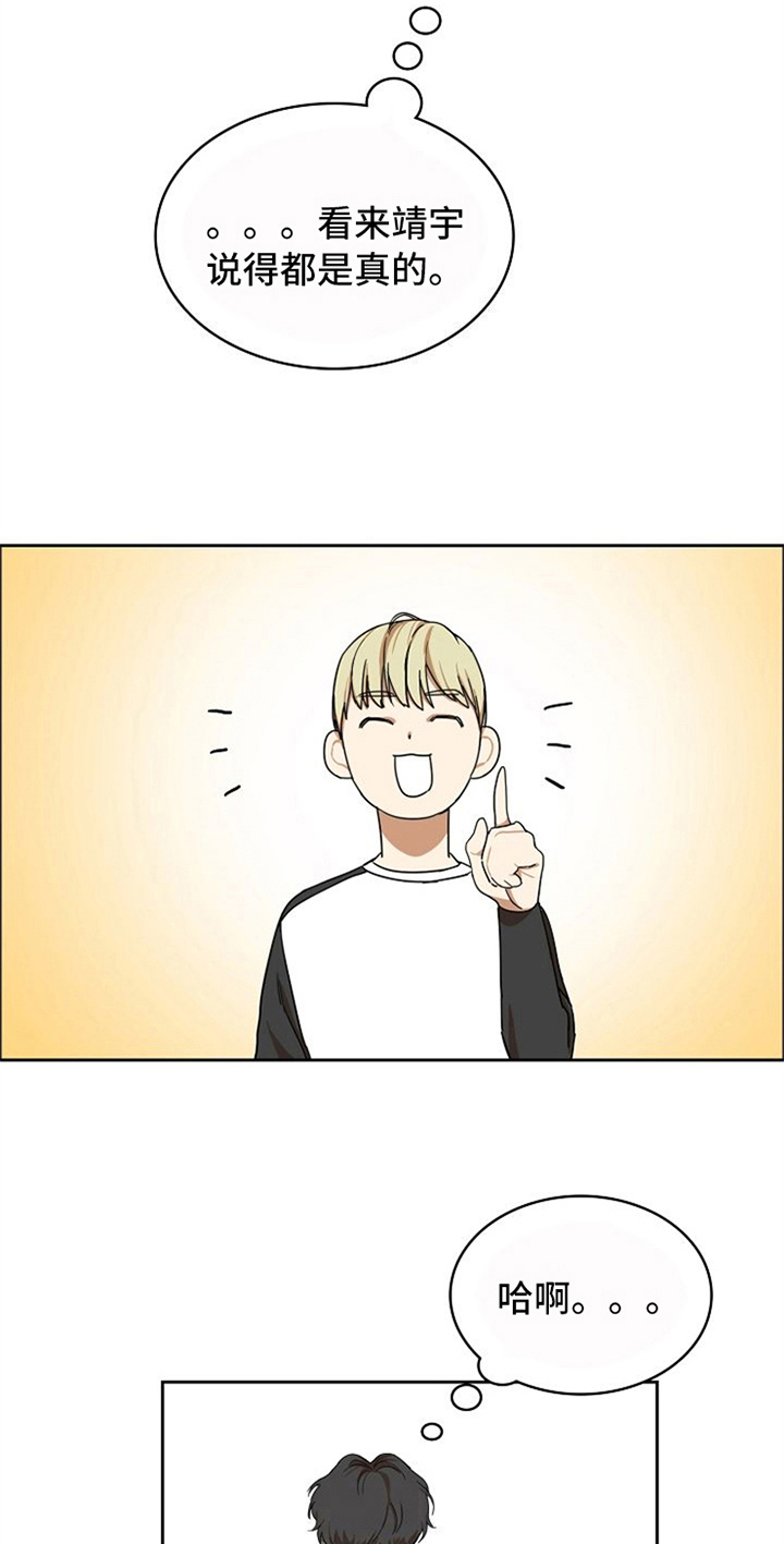 愈合灵抑菌乳膏的作用与功效漫画,第14章：吃醋2图