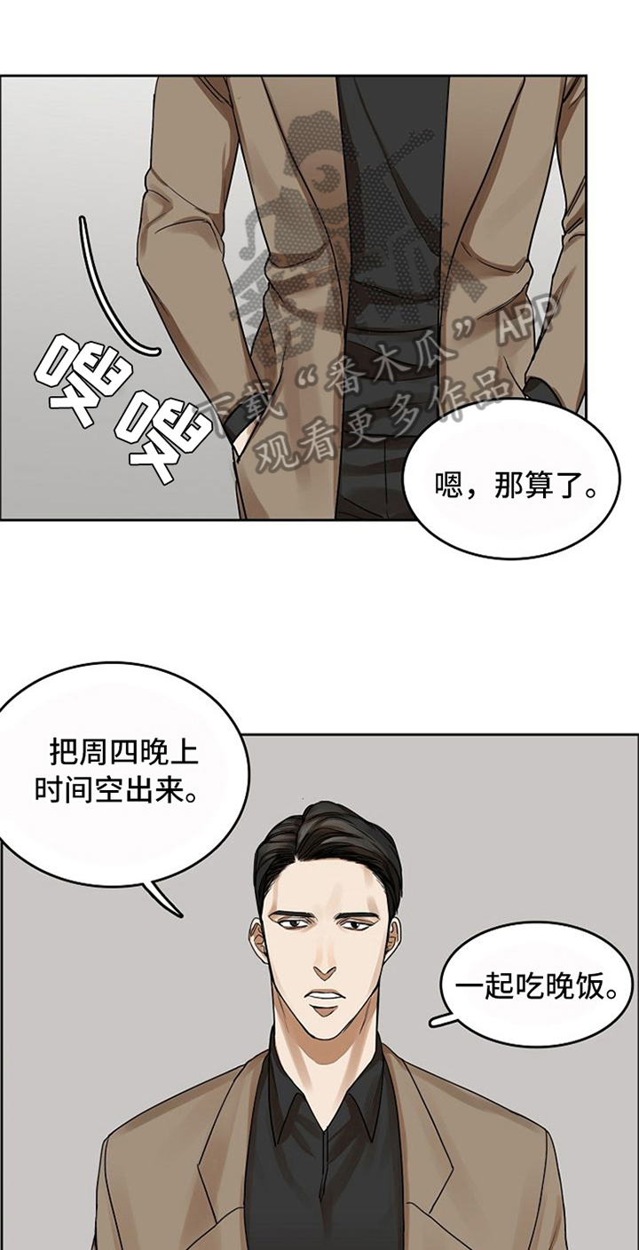 愈合之爪有限公司漫画,第21章：吃饭1图