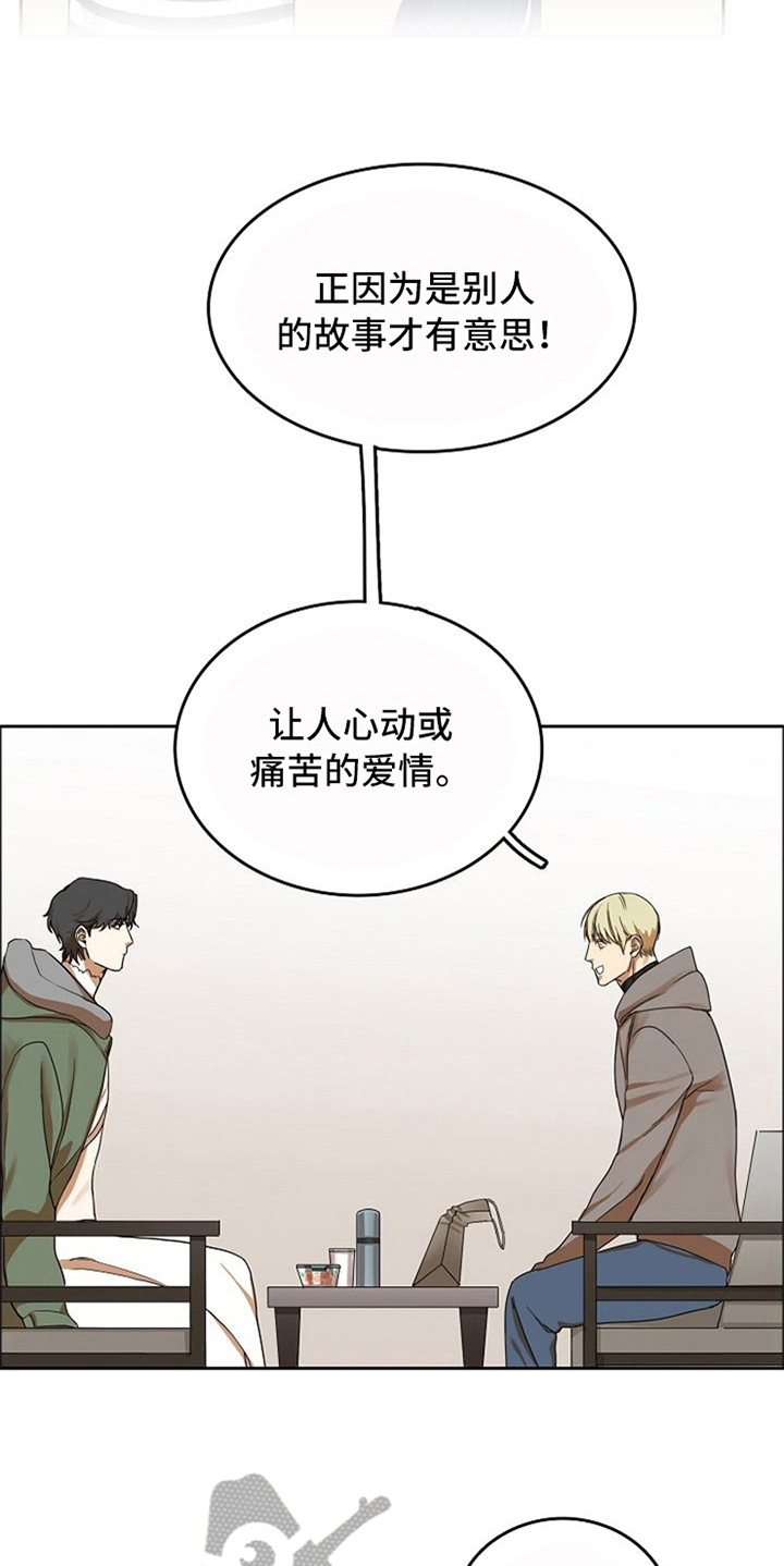 愈坏愈要爱漫画,第20章：适合3图