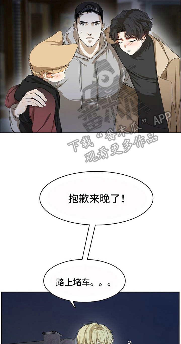愈合不了的疤是什么歌漫画,第9章：醉酒5图