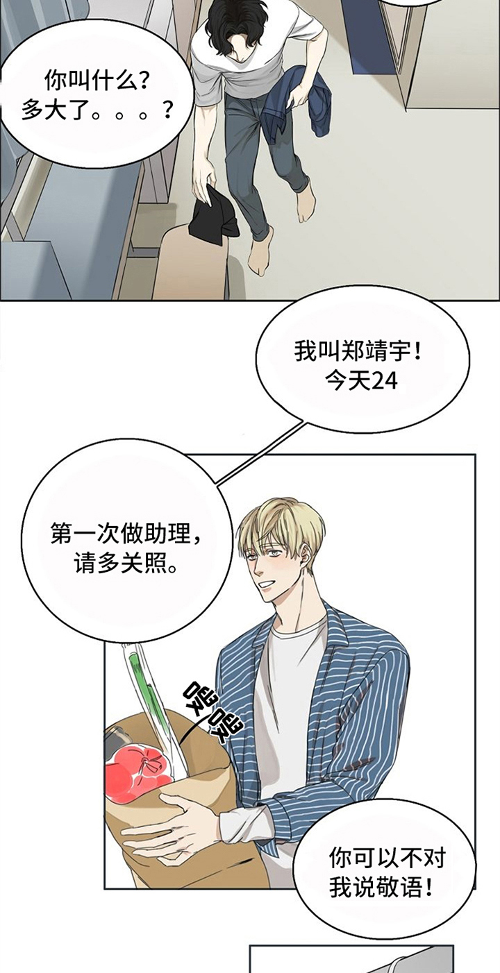 愈合漫画,第2章：生活助理1图