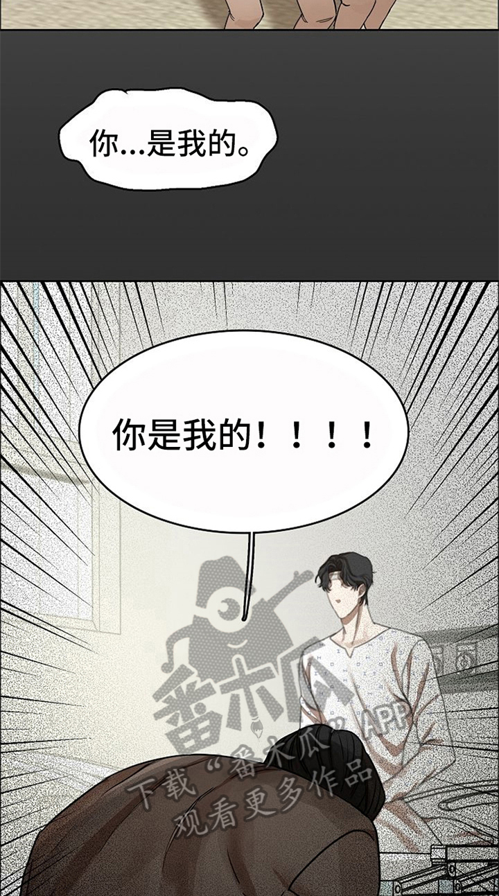 愈坏愈要爱漫画,第36章：到此为止1图