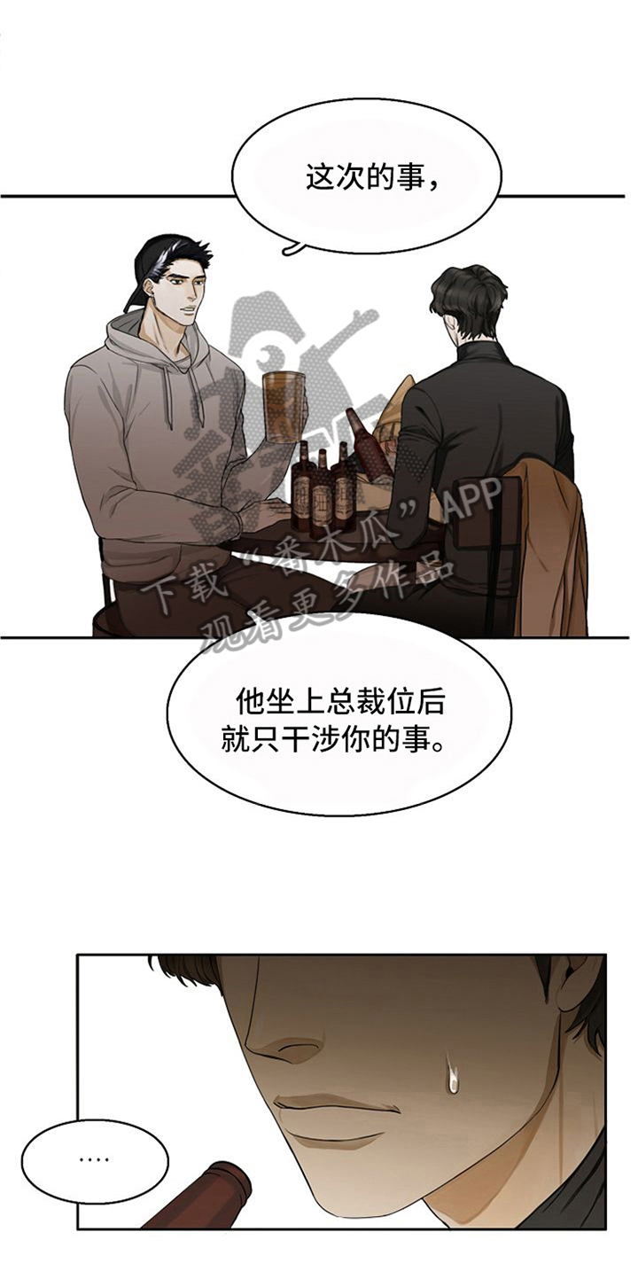 愈坏愈要爱漫画,第8章：安慰3图