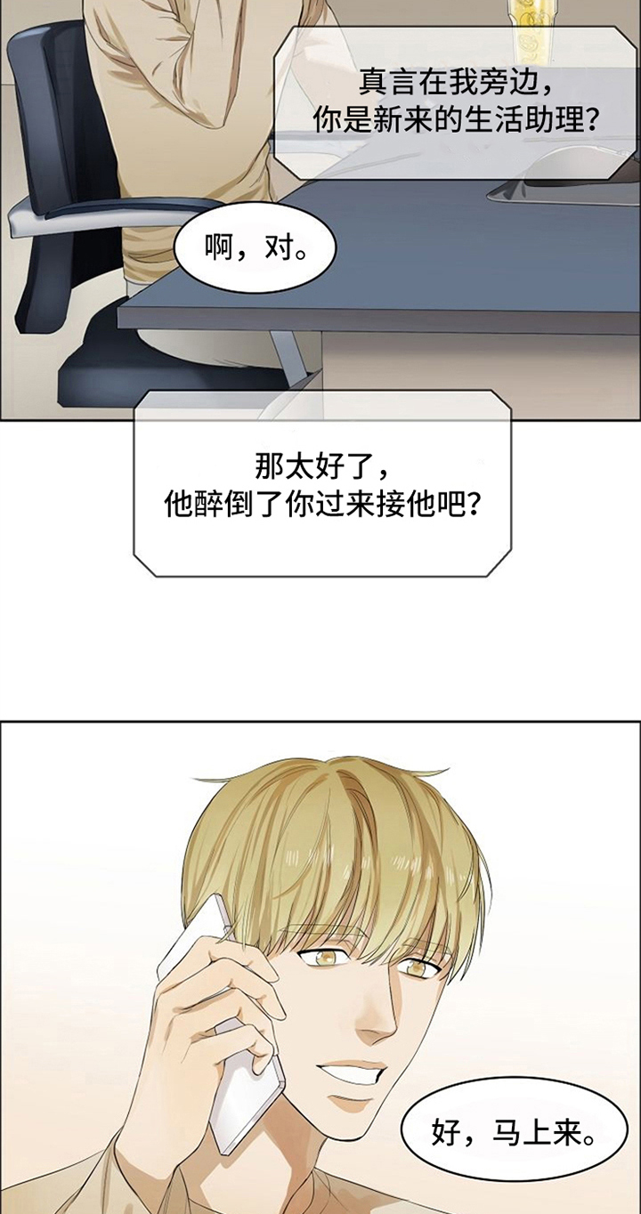 愈合不了的疤是什么歌漫画,第9章：醉酒3图