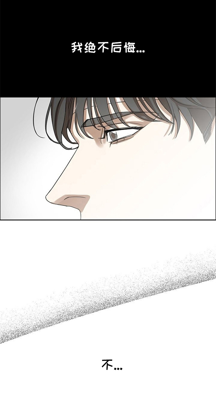 愈坏愈要爱漫画,第36章：到此为止2图