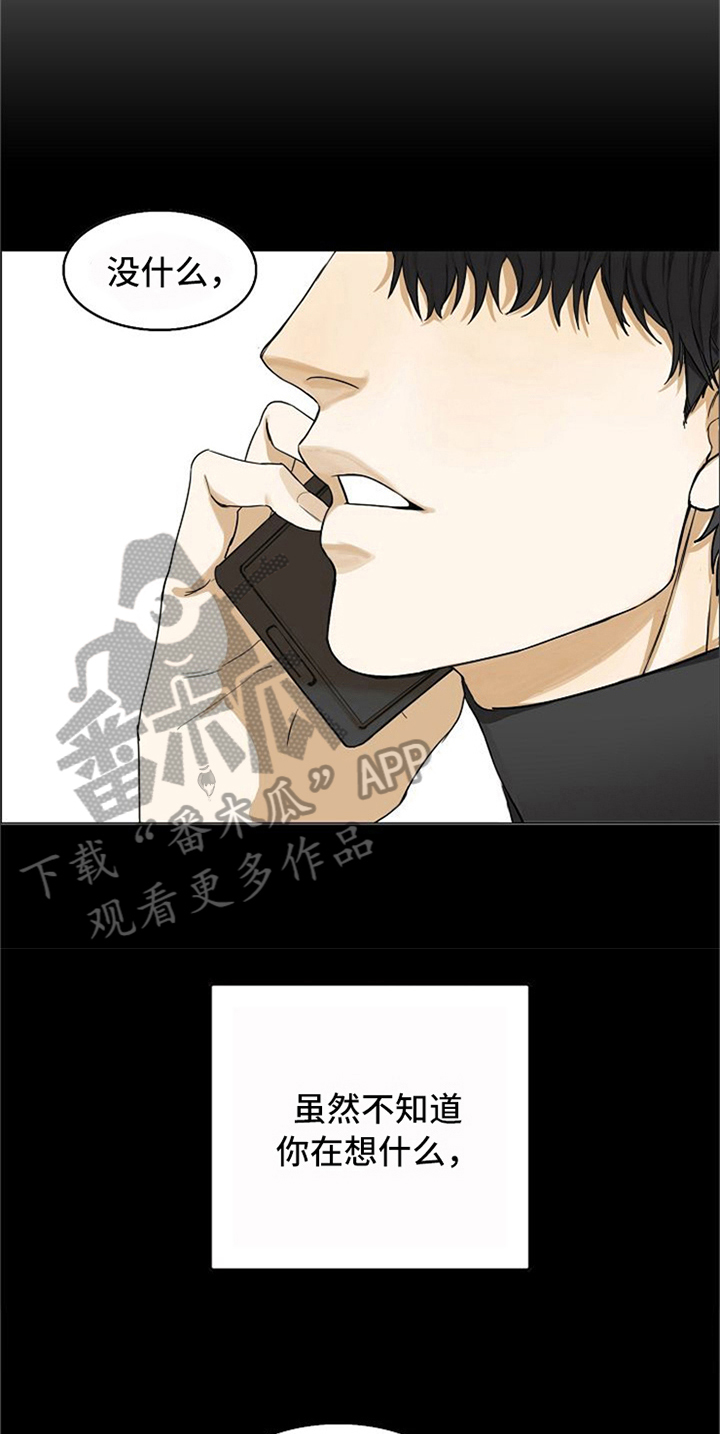愈合能力漫画,第8章：安慰3图