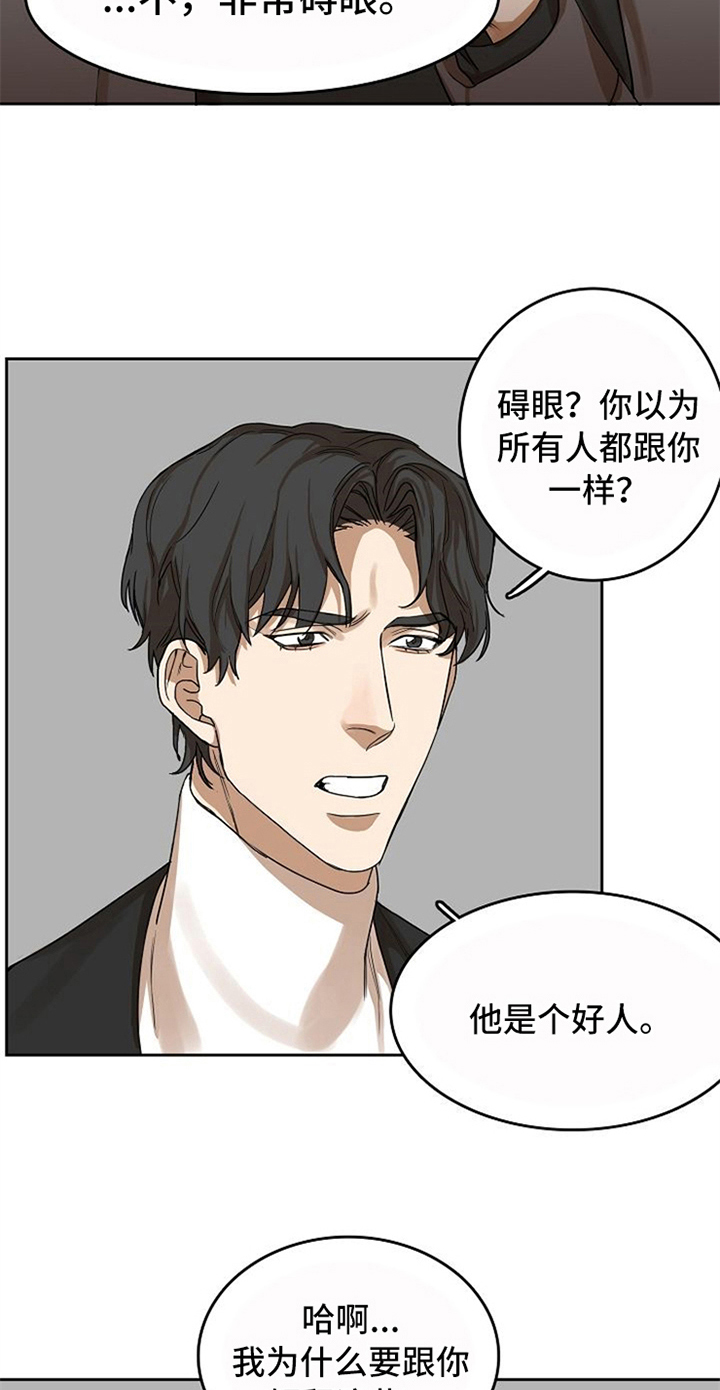 愈合伤口的食物漫画,第22章：来电4图